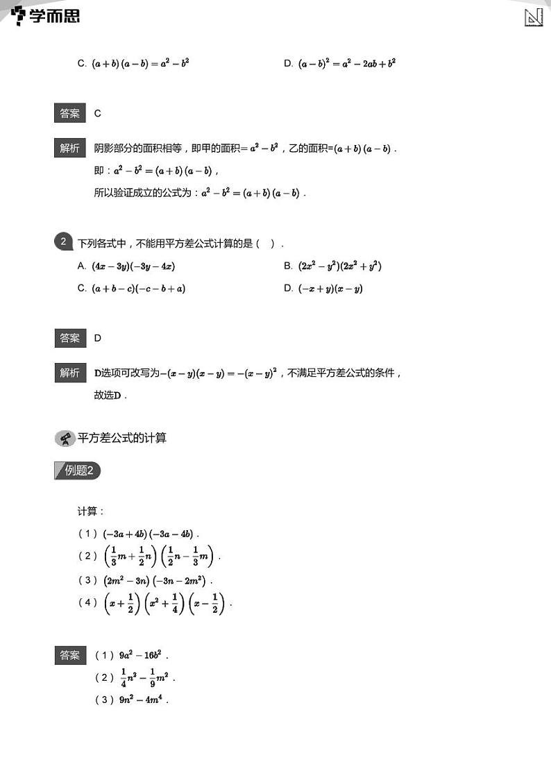 2023学而思创新班七年级寒假数学课程讲义02