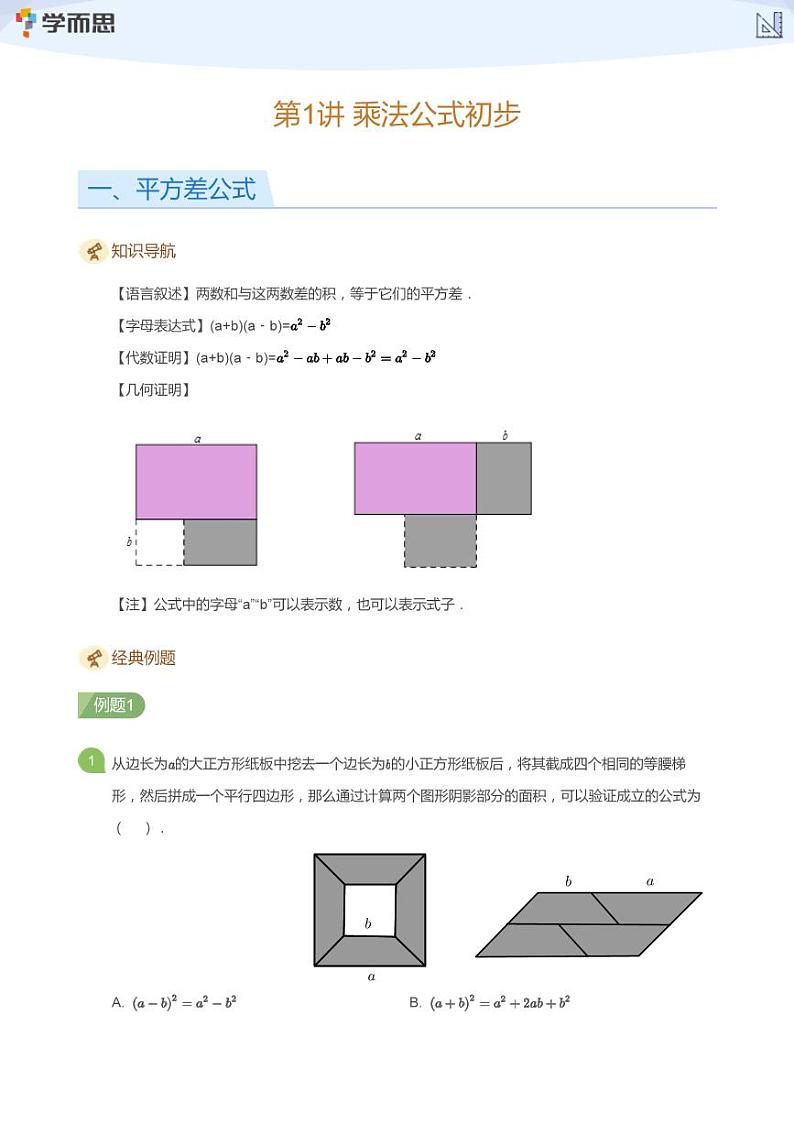 2023学而思创新班七年级寒假数学课程讲义01