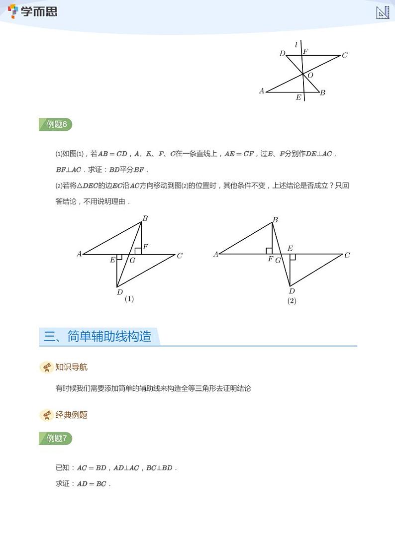 2023学而思创新班七年级寒假数学课程讲义03