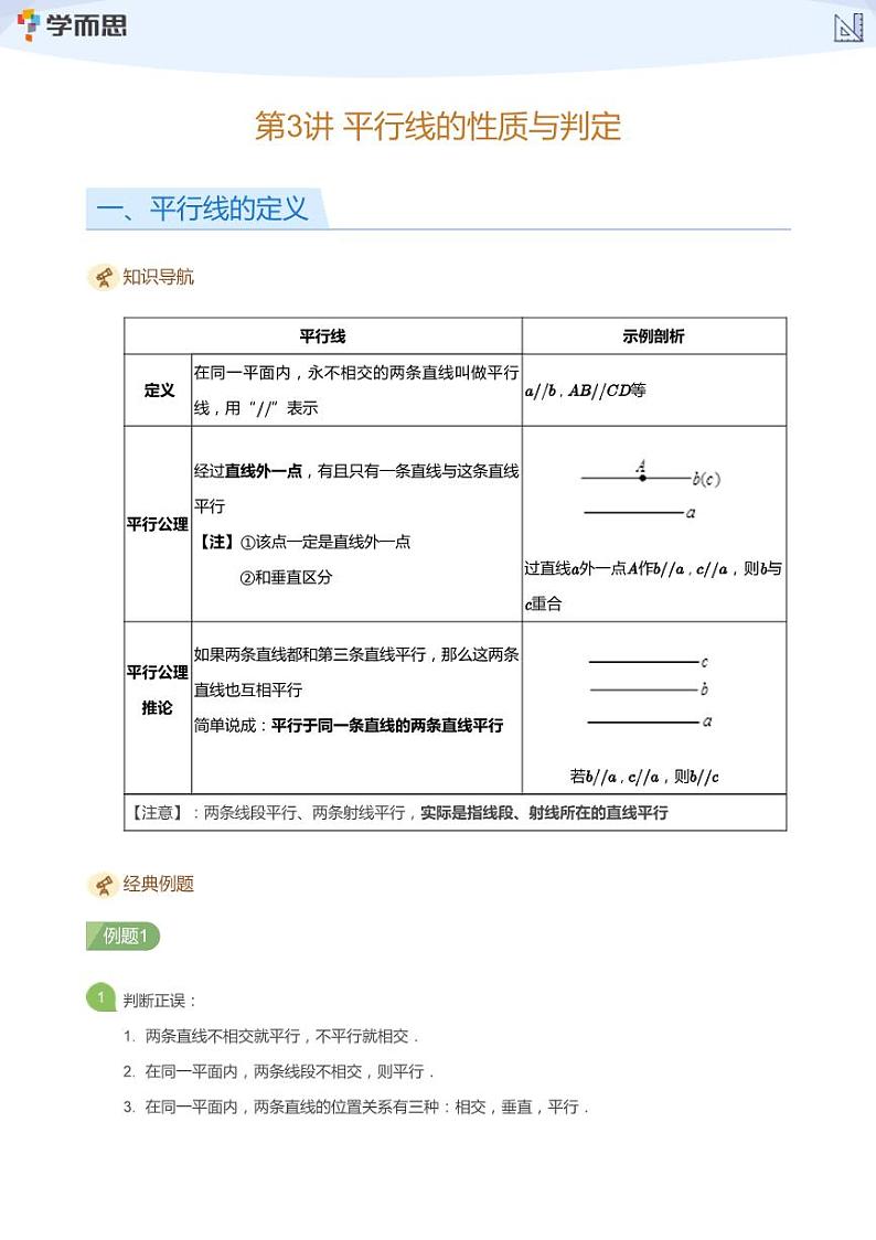 2023学而思创新班七年级寒假数学课程讲义01
