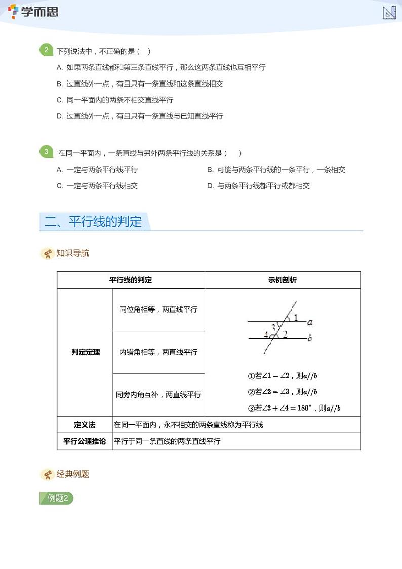 2023学而思创新班七年级寒假数学课程讲义02