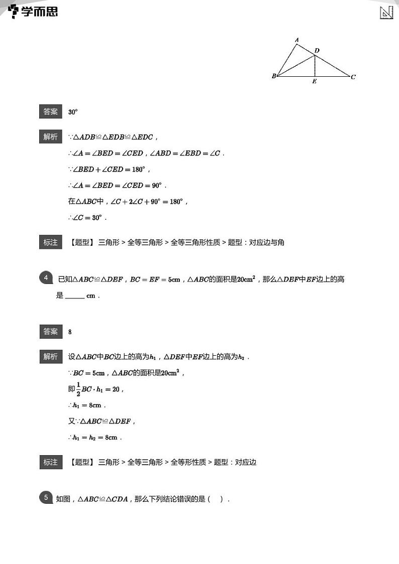 2023学而思创新班七年级寒假数学课程讲义03