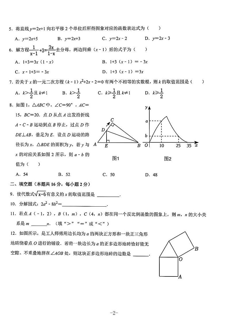 北京十一晋元中学2023_2024学年下学期九年级开学考数学试卷+第2页