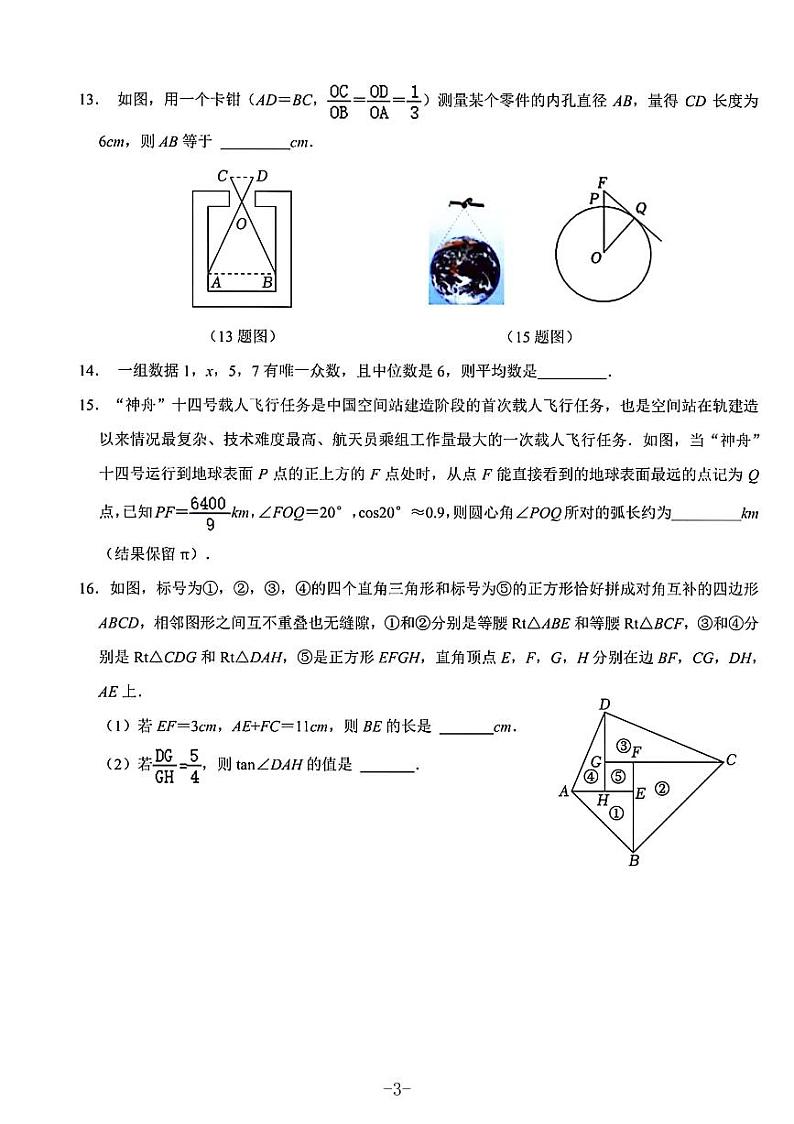 北京十一晋元中学2023_2024学年下学期九年级开学考数学试卷+第3页