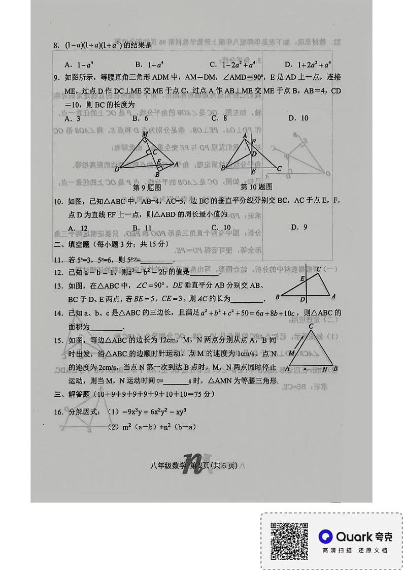河南省南阳市南召县2023-2024学年八年级下学期开学数学试题第2页