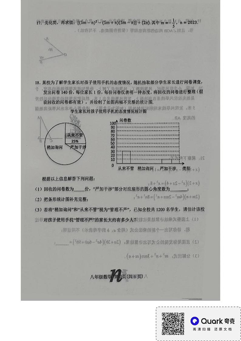 河南省南阳市南召县2023-2024学年八年级下学期开学数学试题第3页