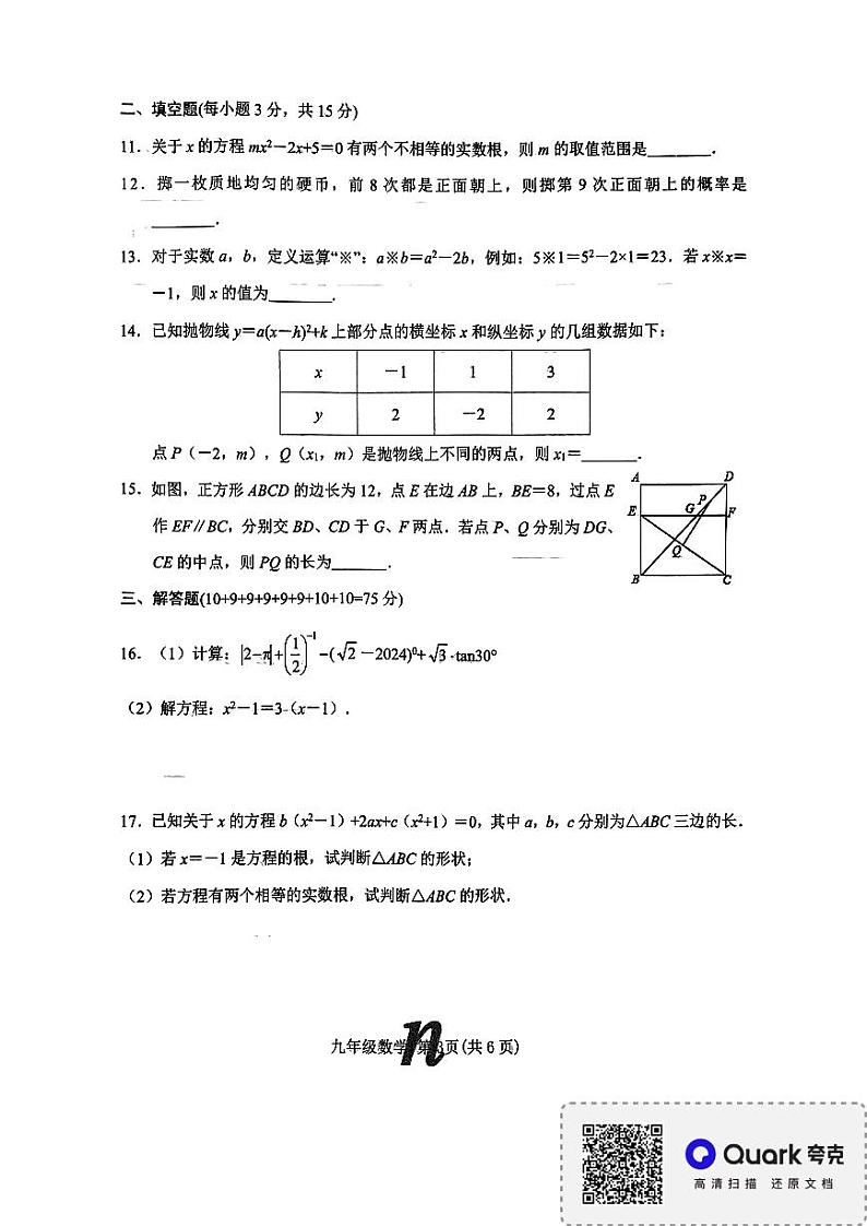 河南省南阳市南召县2023-2024学年九年级下学期开学数学试题第3页