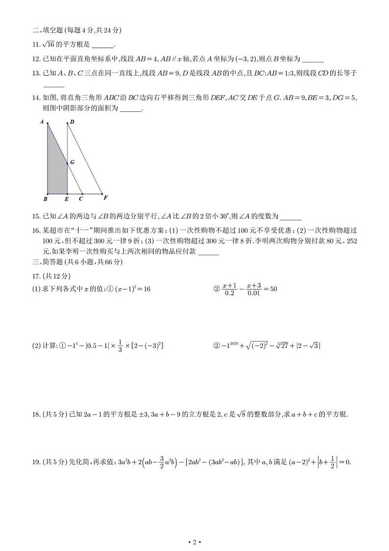 山东省日照市东港区北京路中学2023-2024学年七年级下学期开学考试数学试卷第2页