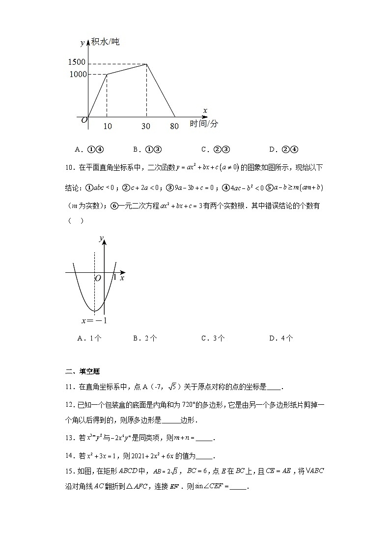 广东省2024届中考数学易错模拟卷(二)第3页