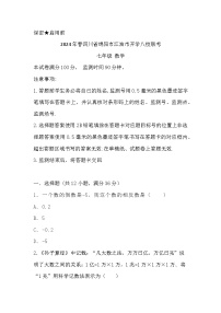 四川省绵阳市江油市八校联考2023-2024学年七年级下学期开学数学试题