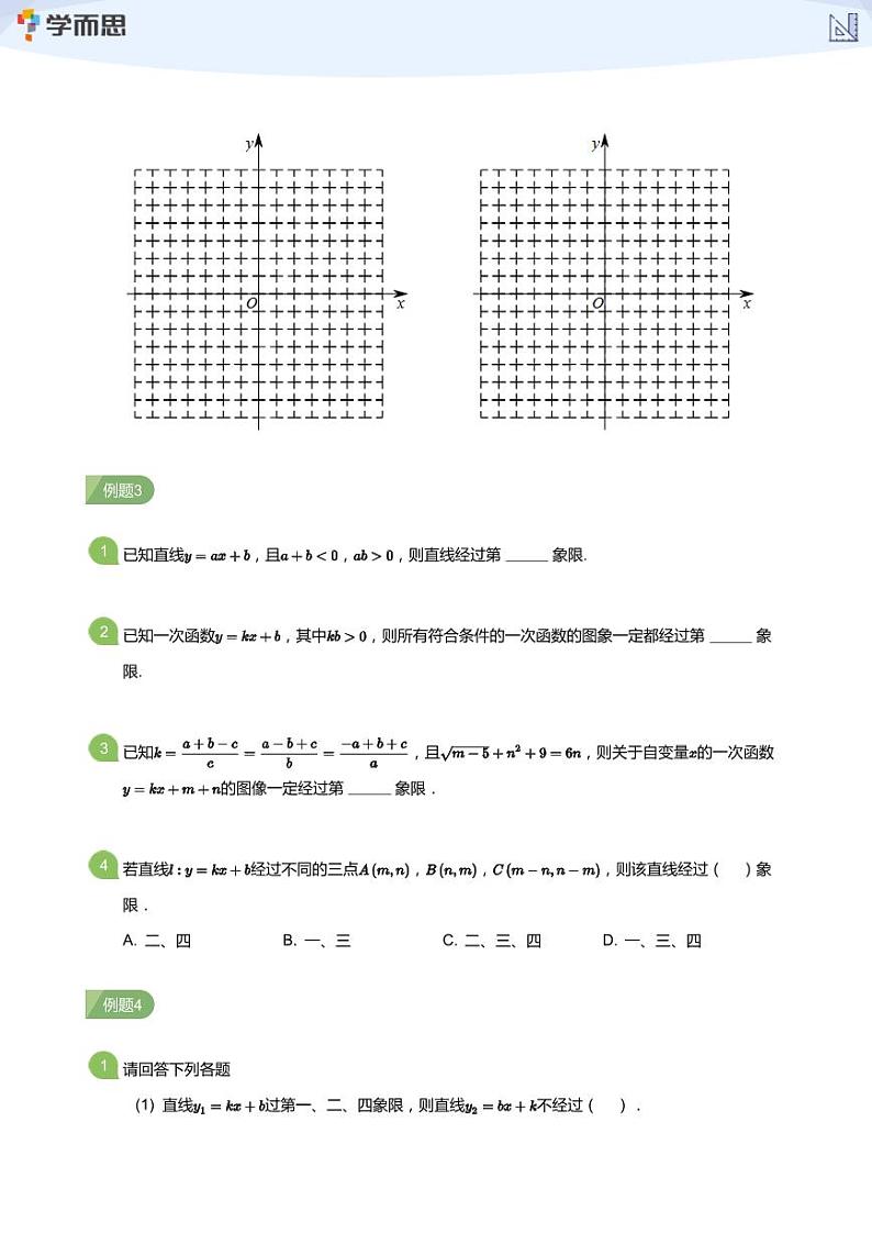 第6讲 一次函数概念与性质(学生版)第3页