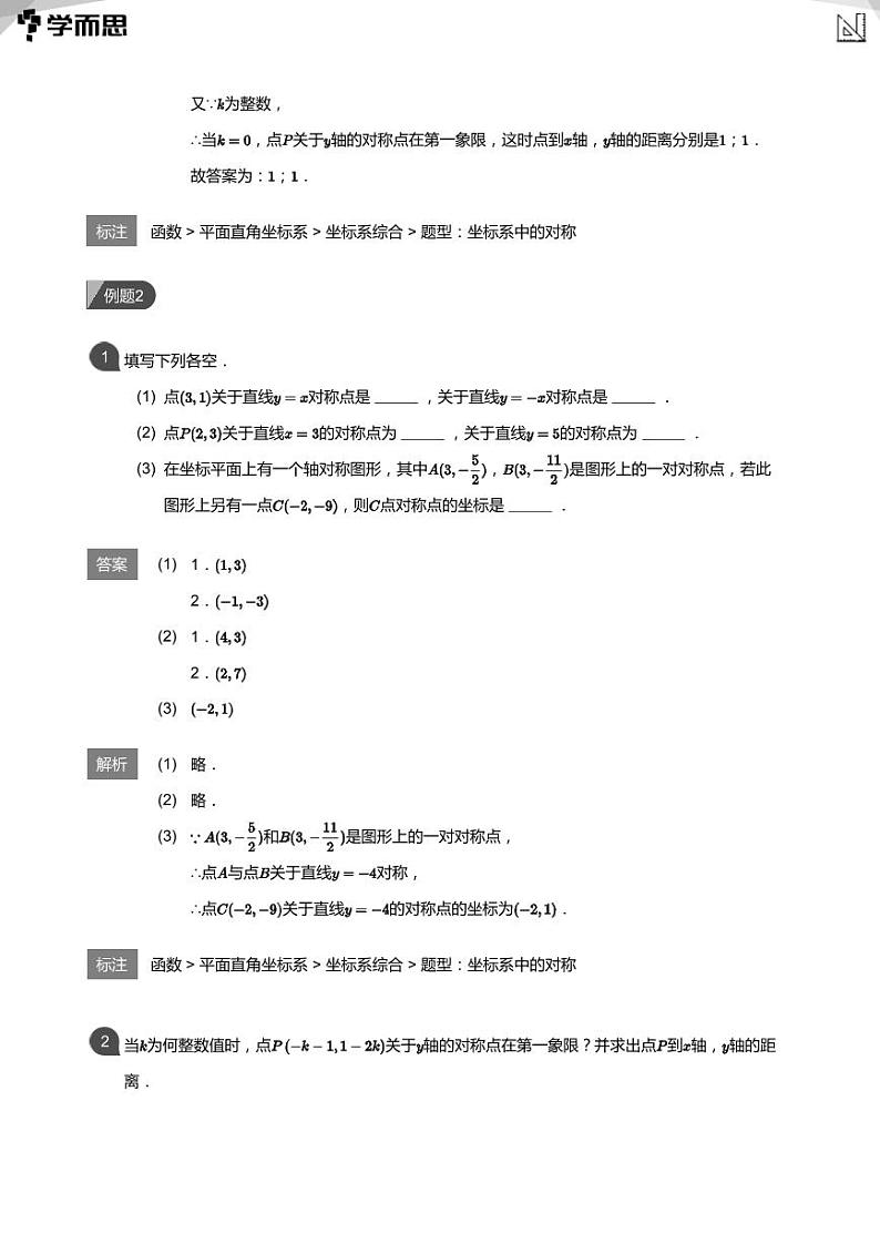 第4讲 平面直角坐标系中点的变换(教师版)第3页