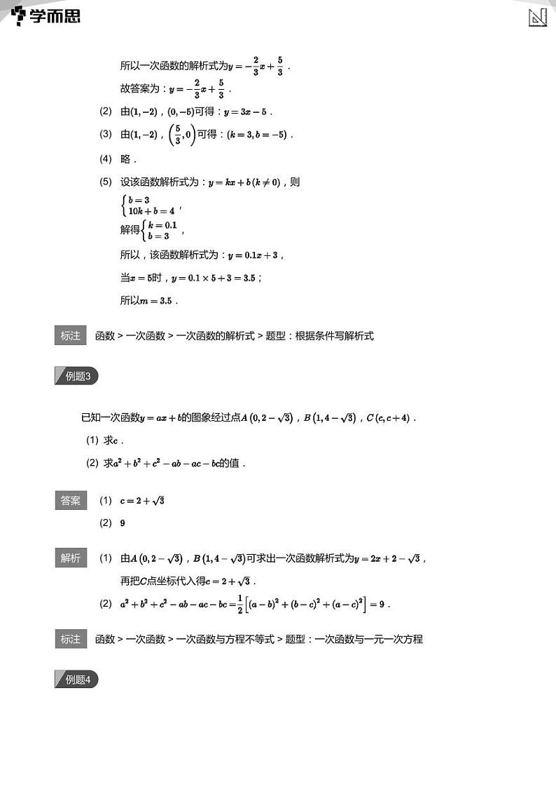第7讲 一次函数解析式的确定(教师版)第3页