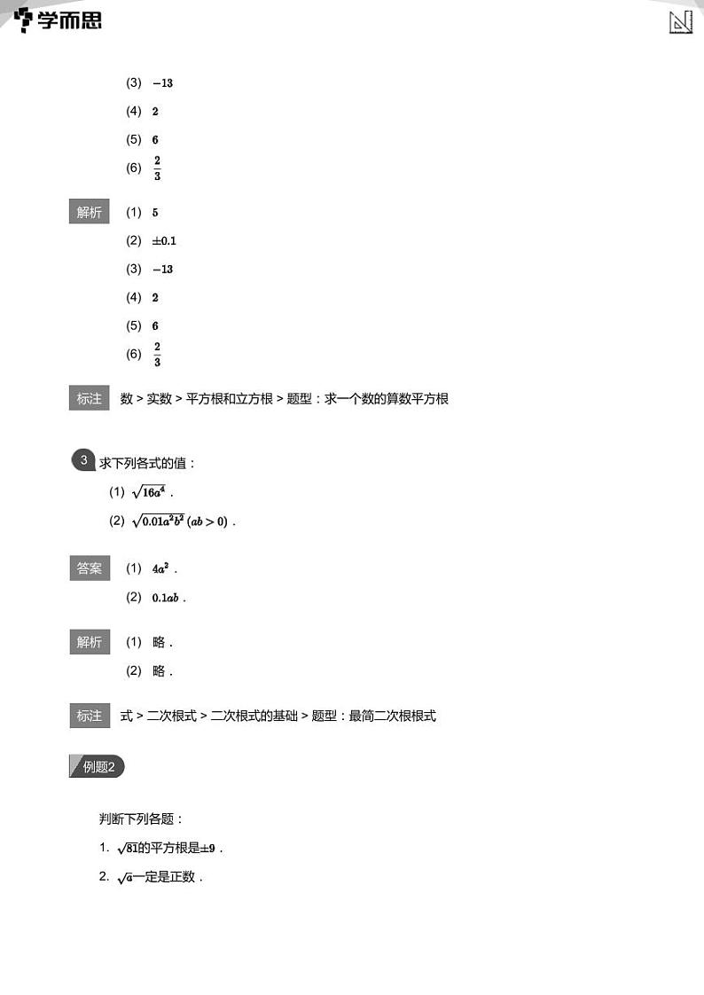 第1讲 实数初步(教师版)第3页