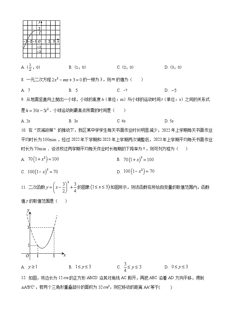 广西壮族自治区南宁市三美学校2023-2024学年九年级上学期9月月考数学试题02