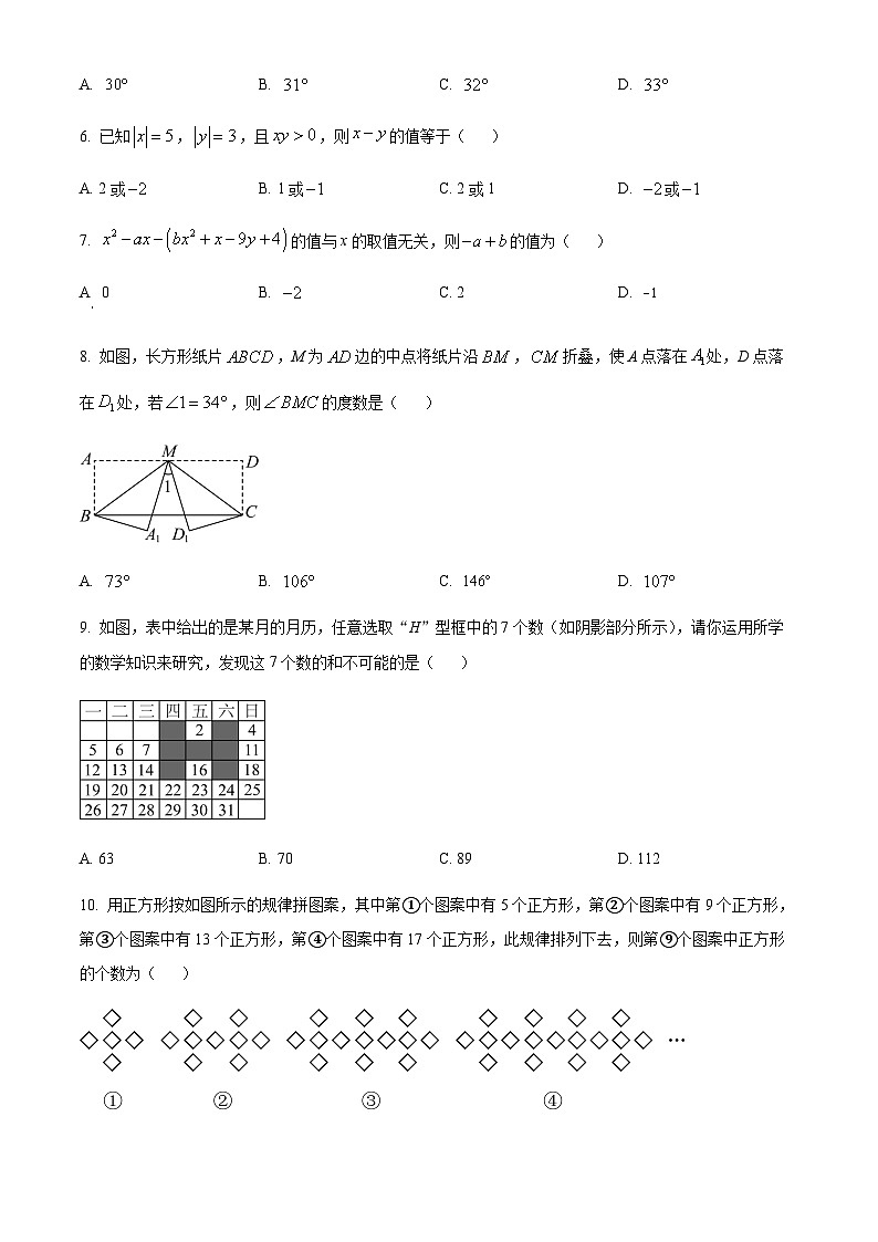 山东省齐河县马集乡中学2023—2024学年下学期开学摸底考试七年级数学试题+第2页