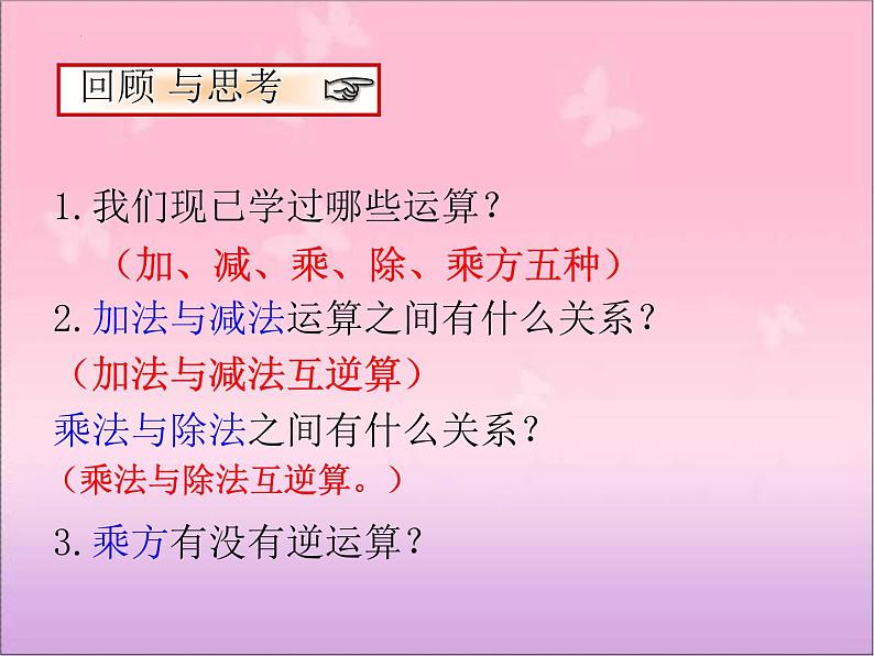 11.1.1+平方根课件2023-2024学年华东师大版八年级数学上册第2页