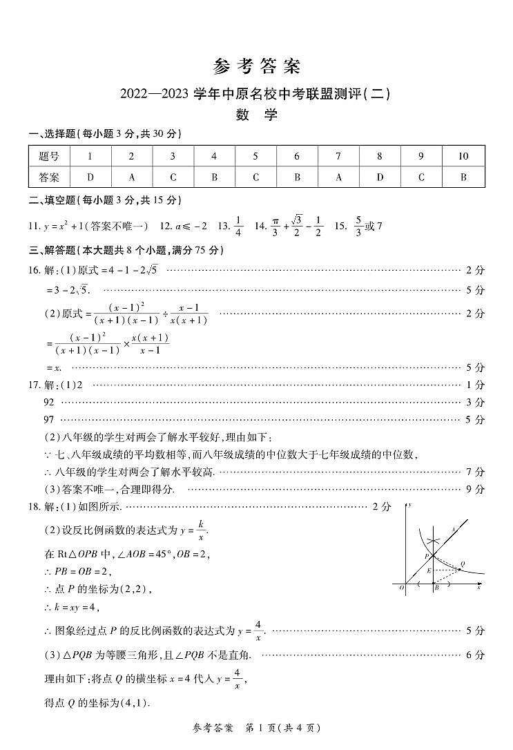 2022-2023学年中原名校中考联盟测评(二)数学试卷01