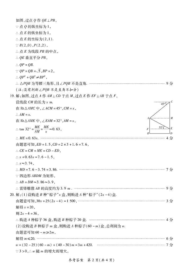 2022-2023学年中原名校中考联盟测评(二)数学试卷02