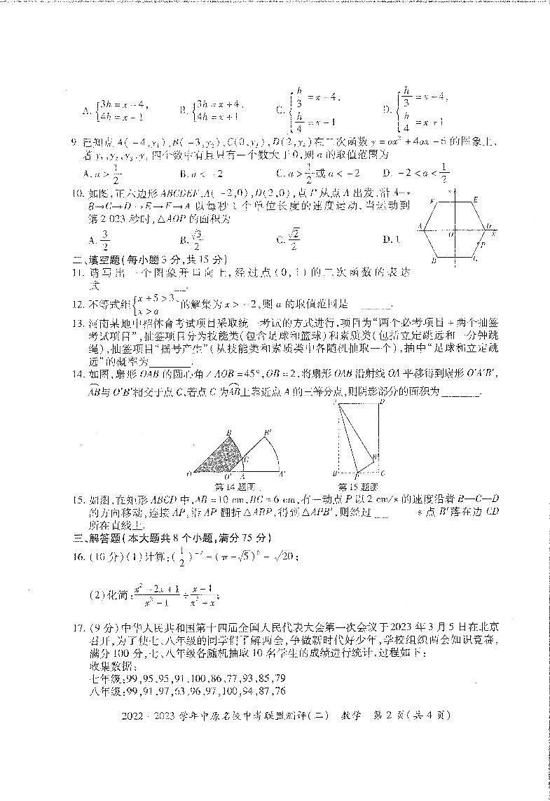 2022-2023学年中原名校中考联盟测评(二)数学试卷02