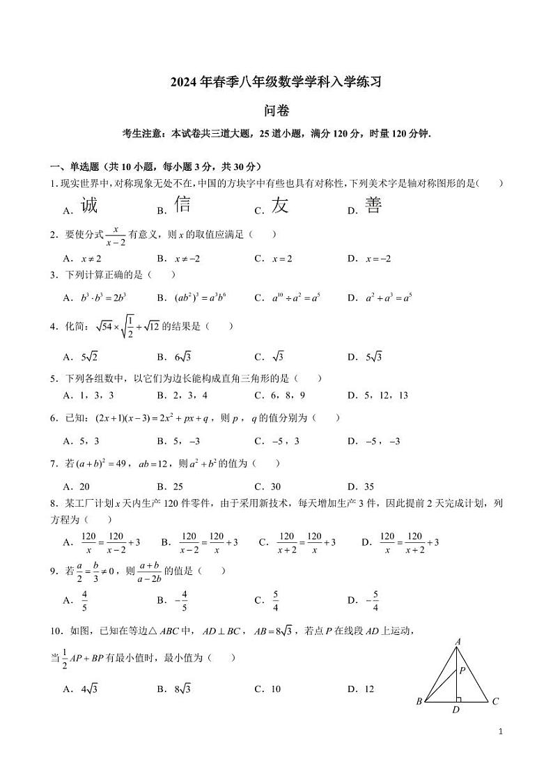 2023-2024-2北雅八下入学考试数学试卷第1页