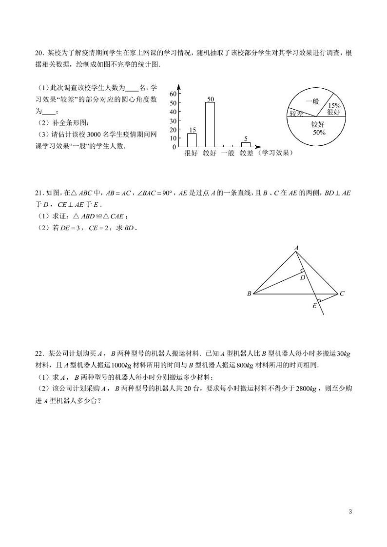 2023-2024-2北雅八下入学考试数学试卷第3页