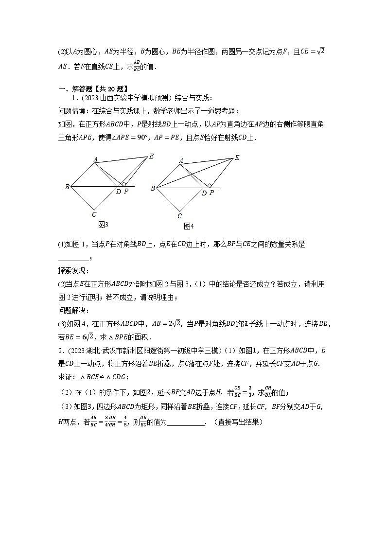 中考数学压轴题之学霸秘笈大揭秘(全国通用)专题25以四边形为载体的几何综合问题(全国通用)(原卷版+解析)第3页