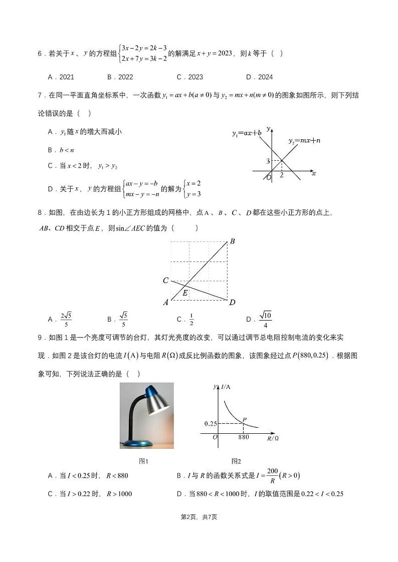 2024杭州市九年级(下)月考数学试卷(3月份)(原卷版)第2页