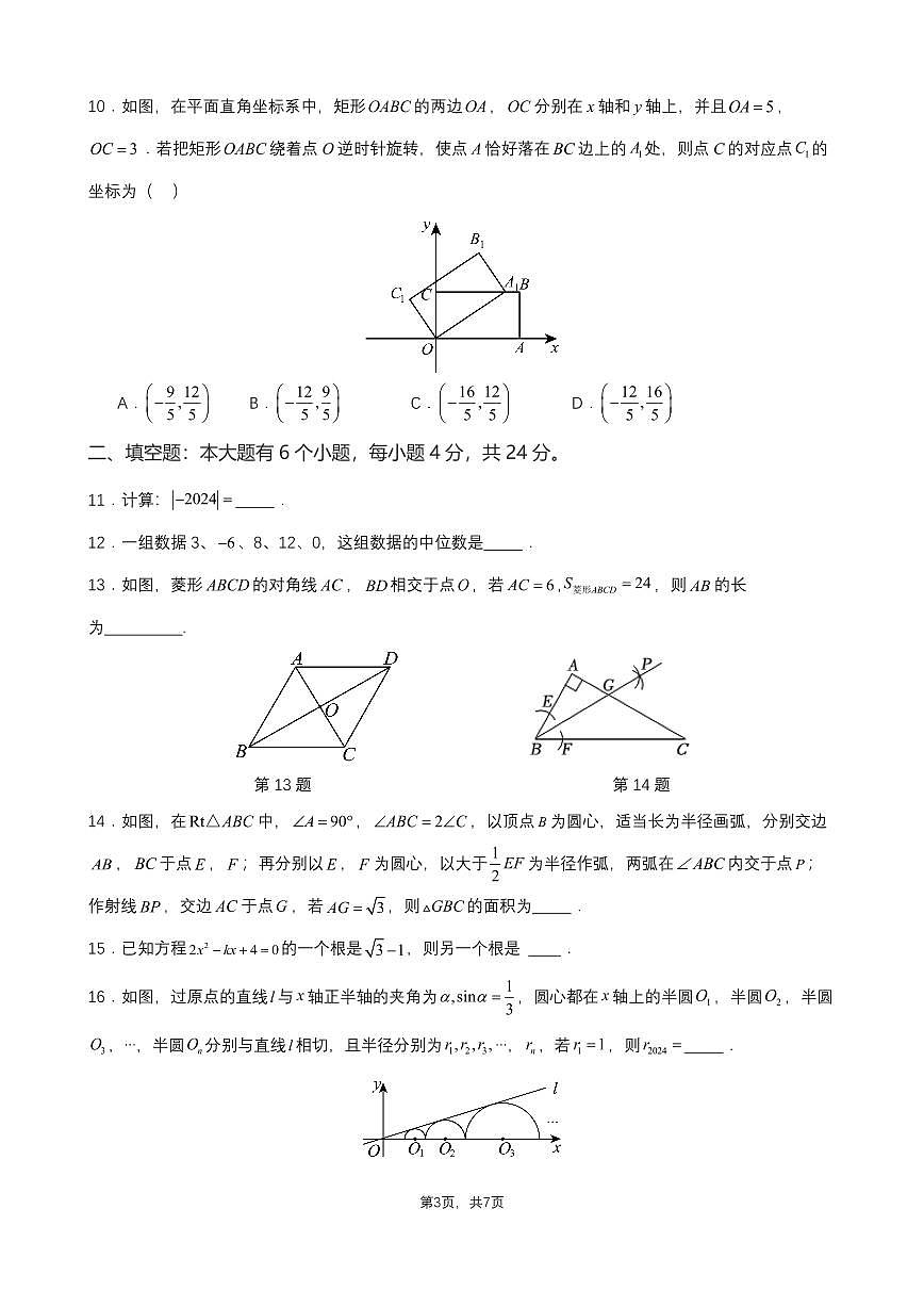 2024杭州市九年级(下)月考数学试卷(3月份)(原卷版)第3页