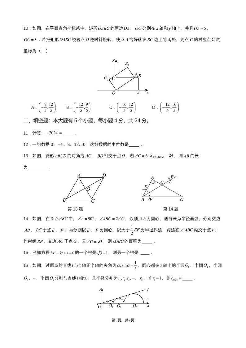2024杭州市九年级(下)月考数学试卷(3月份)(原卷版)第3页