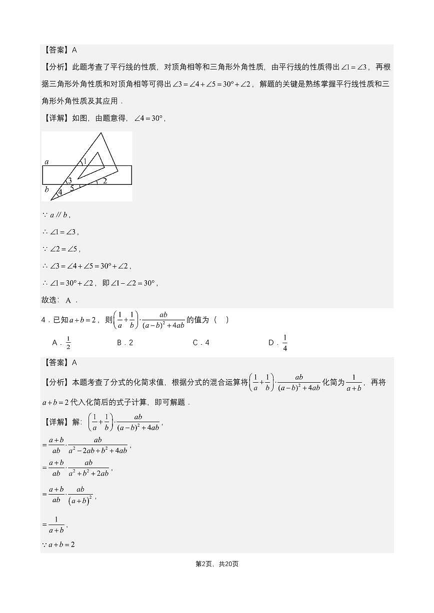 2024杭州市九年级(下)月考数学试卷(3月份)(解析版) 第2页