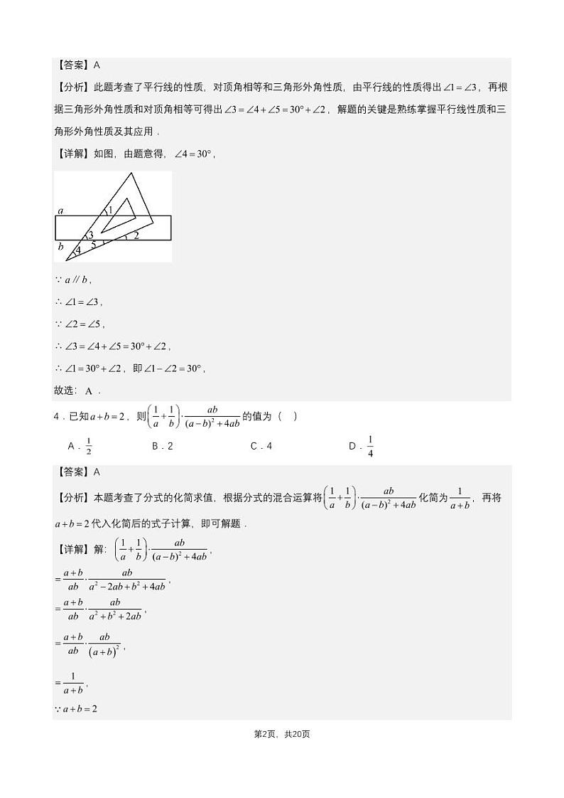 2024杭州市九年级(下)月考数学试卷(3月份)(解析版) 第2页