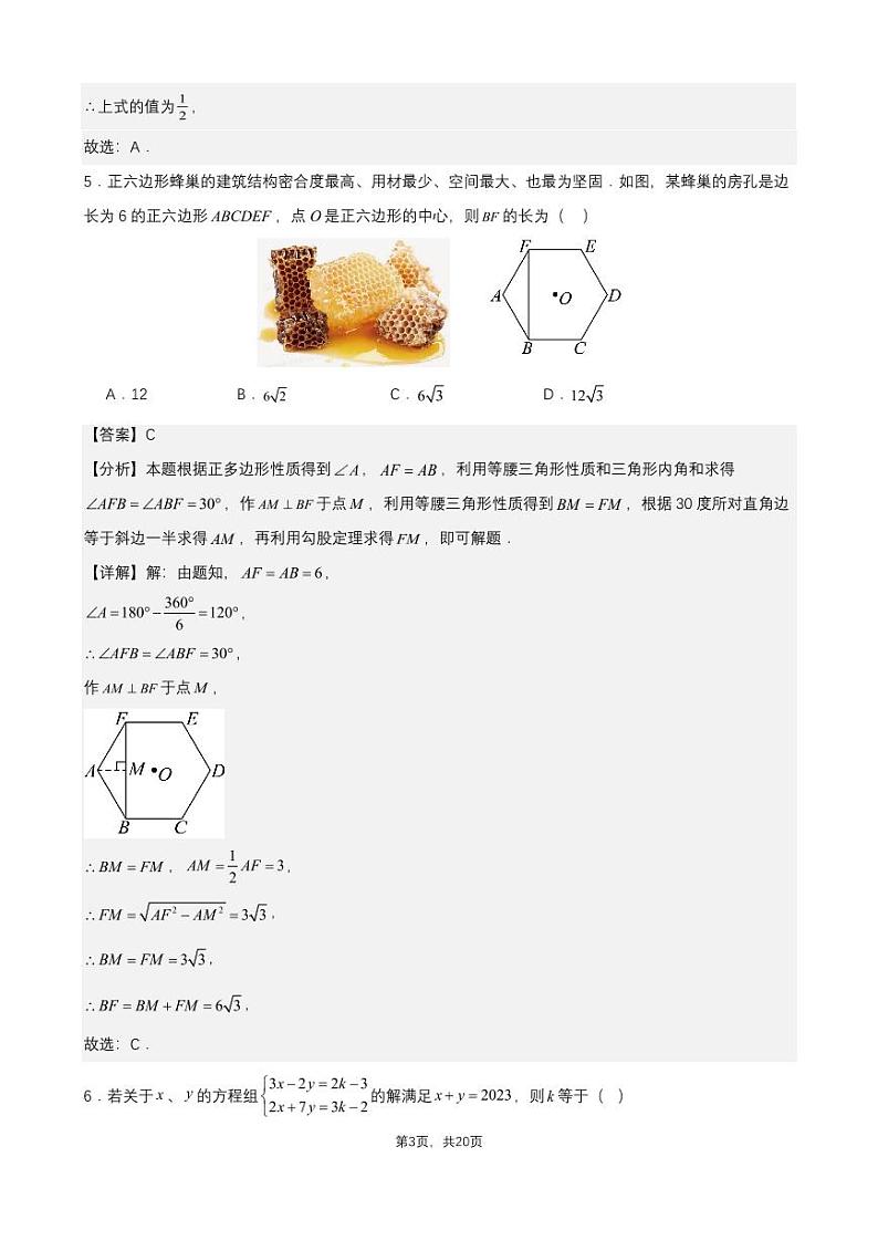 2024杭州市九年级(下)月考数学试卷(3月份)(解析版) 第3页