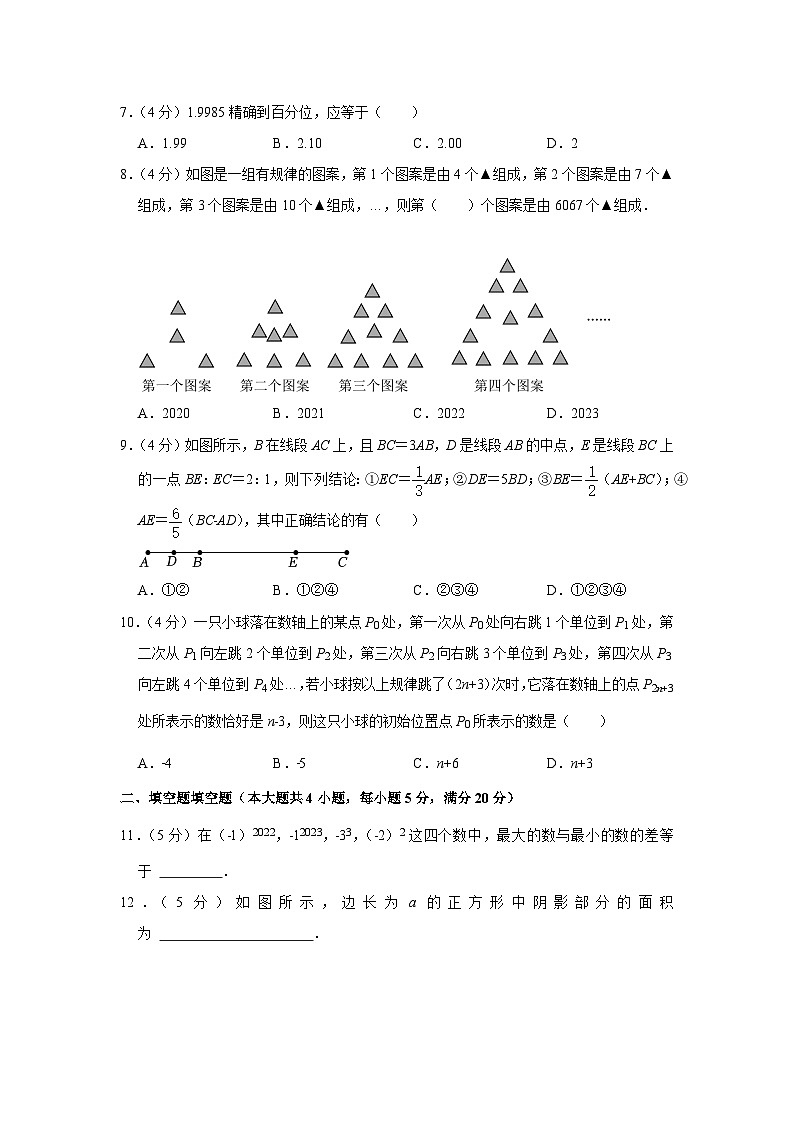 安徽省安庆市2022-2023学年七年级(上)期末数学试卷(沪科版 含答案)02