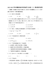 安徽省池州市贵池区2022-2023学年七年级（上）期末数学试卷(沪科版 含答案)