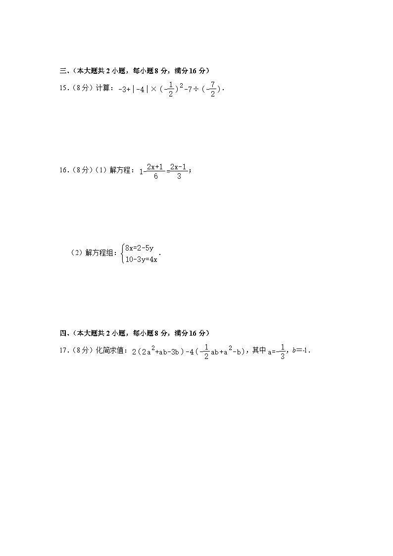 安徽省池州市贵池区2022-2023学年七年级(上)期末数学试卷(沪科版 含答案)第3页