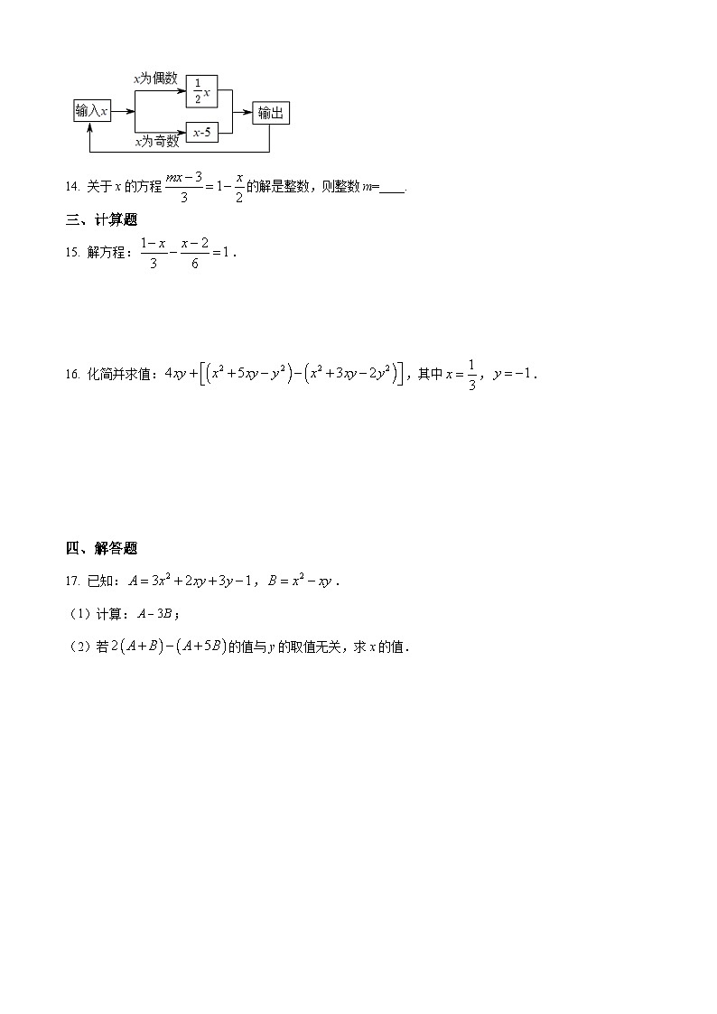安徽省阜阳实验中学2022-2023学年七年级上学期期中考试数学(沪科版 含答案)第3页