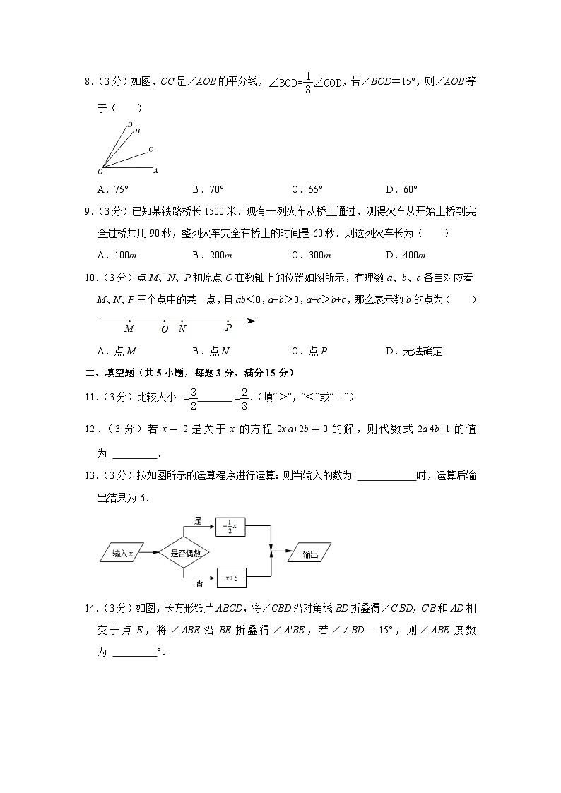 安徽省合肥市包河区2022-2023学年七年级(上)期末数学试卷(沪科版 含答案)02