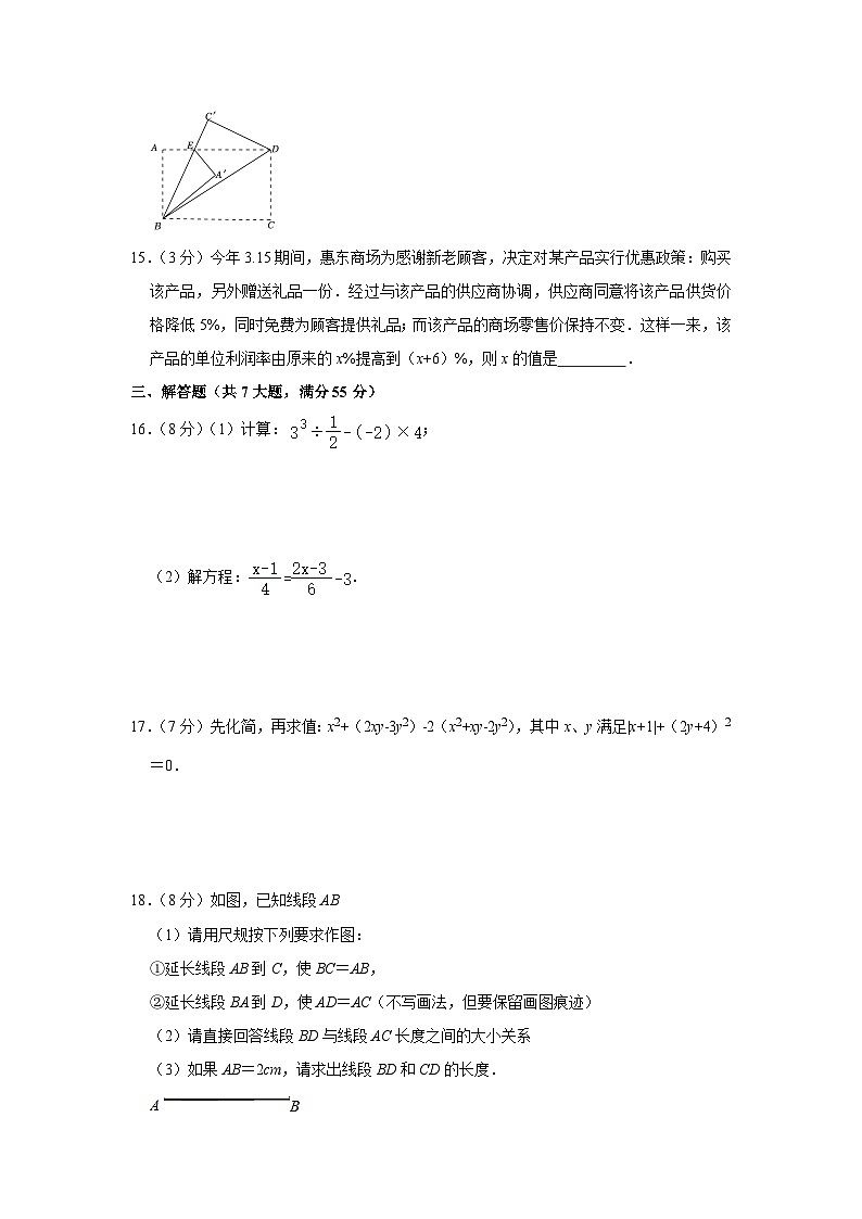 安徽省合肥市包河区2022-2023学年七年级(上)期末数学试卷(沪科版 含答案)03