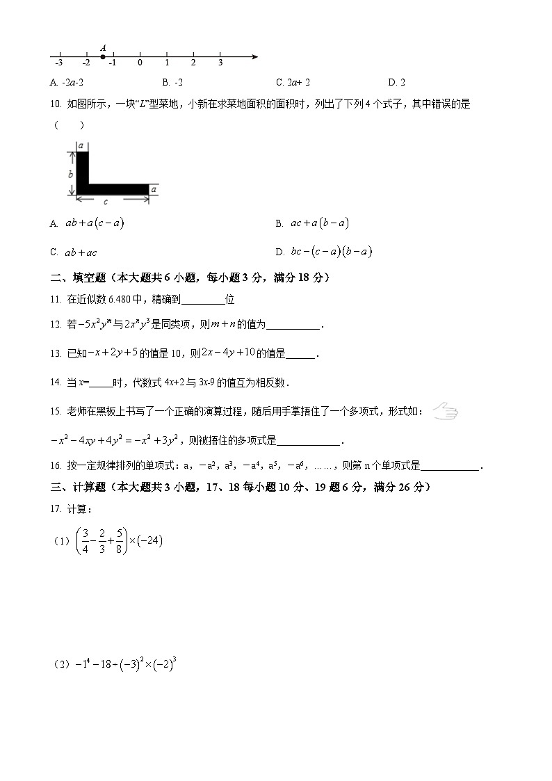 安徽省皖东南初中三校2022-2023学年七年级上学期期中考试数学试题(沪科版 含答案)第2页