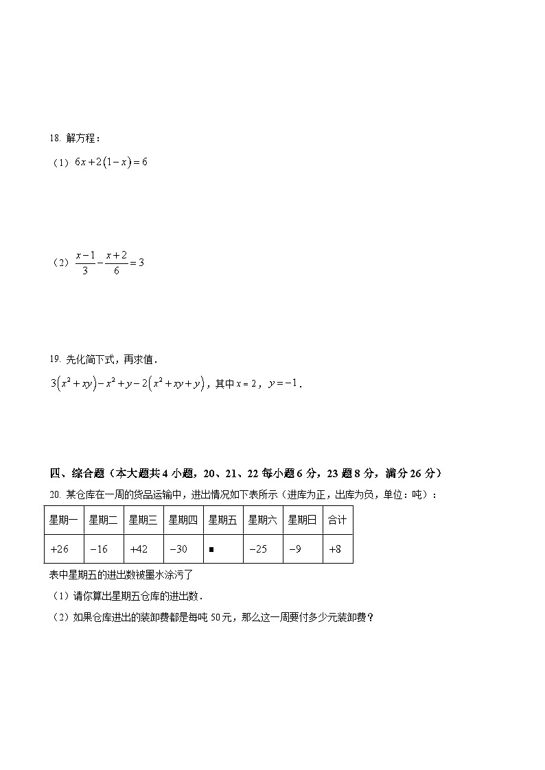 安徽省皖东南初中三校2022-2023学年七年级上学期期中考试数学试题(沪科版 含答案)第3页
