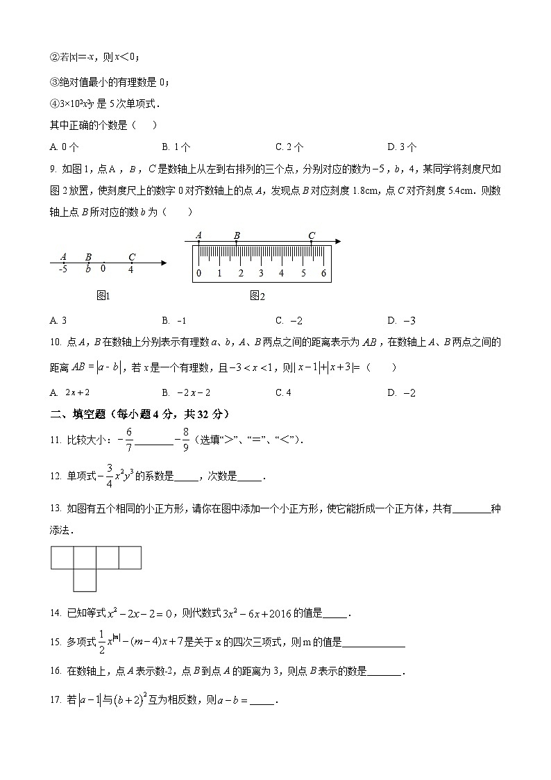 安徽省宿州市泗县2022-2023学年七年级上学期期中数学试卷(沪科版 含答案)第2页