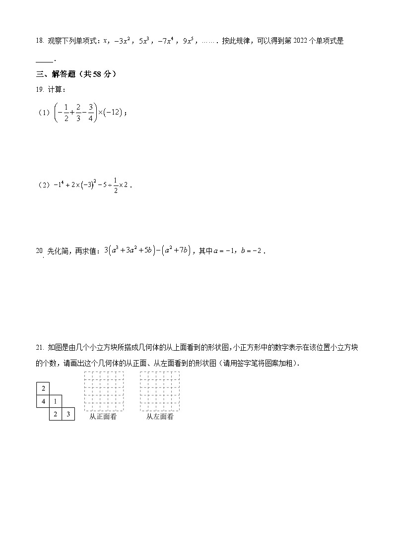 安徽省宿州市泗县2022-2023学年七年级上学期期中数学试卷(沪科版 含答案)第3页