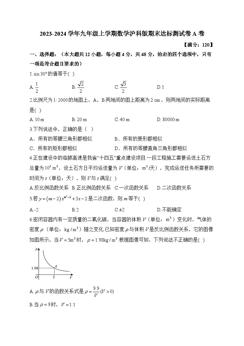 沪科版2023-2024学年九年级上学期数学期末达标测试卷A卷(含答案)第1页