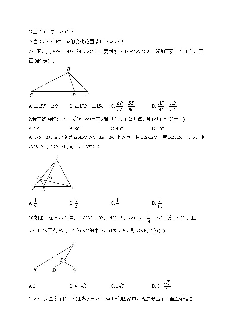 沪科版2023-2024学年九年级上学期数学期末达标测试卷A卷(含答案)第2页