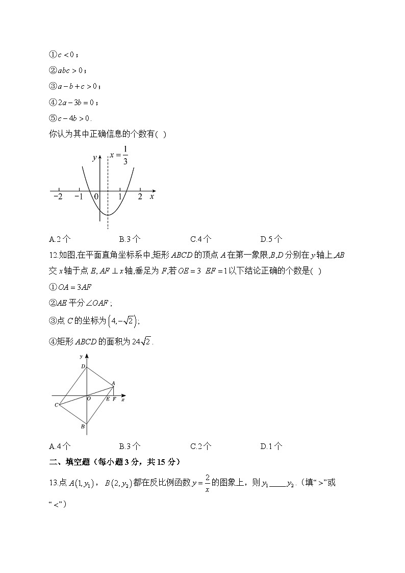 沪科版2023-2024学年九年级上学期数学期末达标测试卷A卷(含答案)第3页