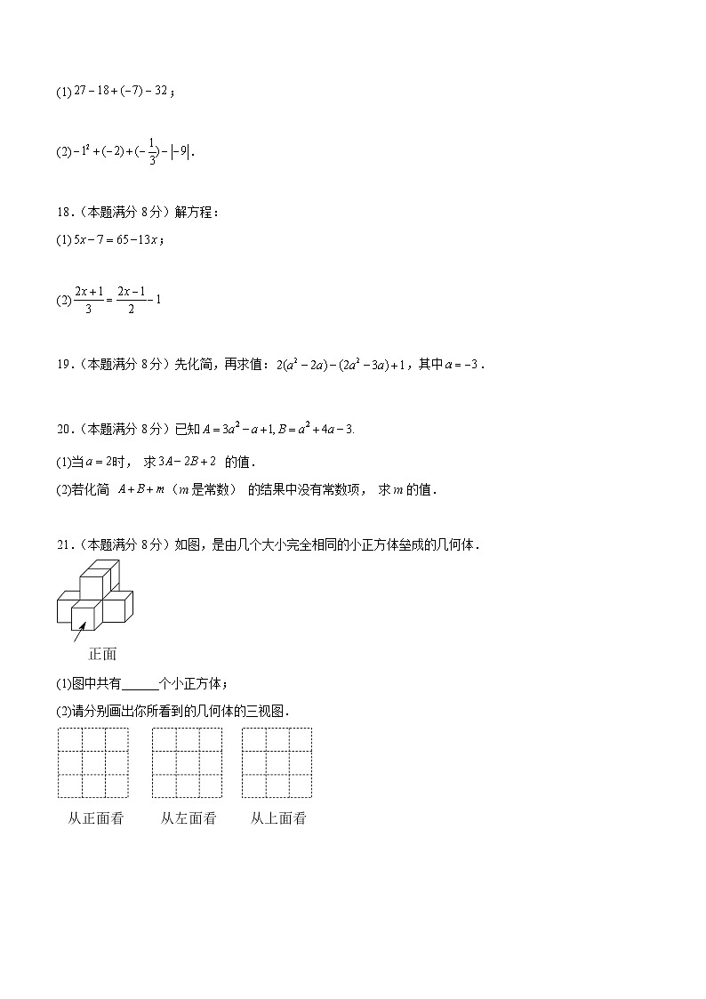 江苏省连云港市东海县西部四校2023-2024学年七年级上学期12月月考数学试卷(含答案)03