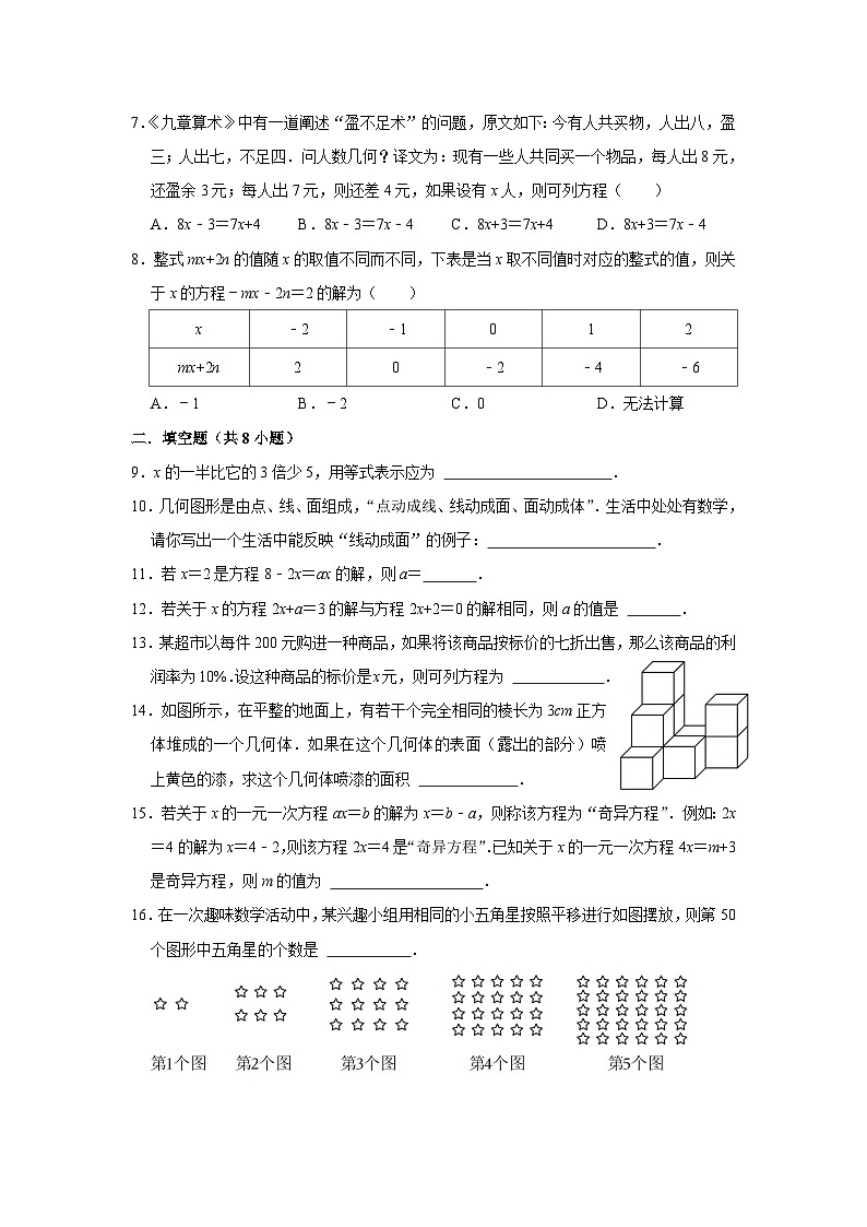 江苏省连云港市灌云县西片2023-2024学年七年级上学期12月月考数学试卷(含答案)第2页