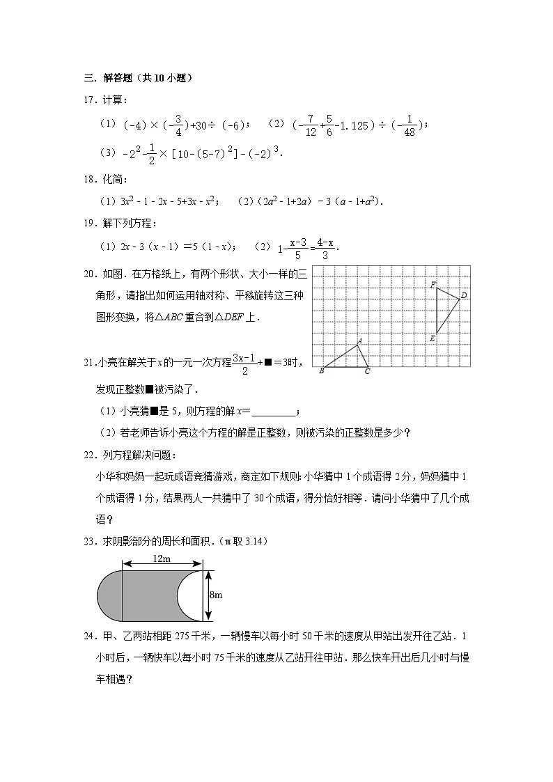 江苏省连云港市灌云县西片2023-2024学年七年级上学期12月月考数学试卷(含答案)第3页