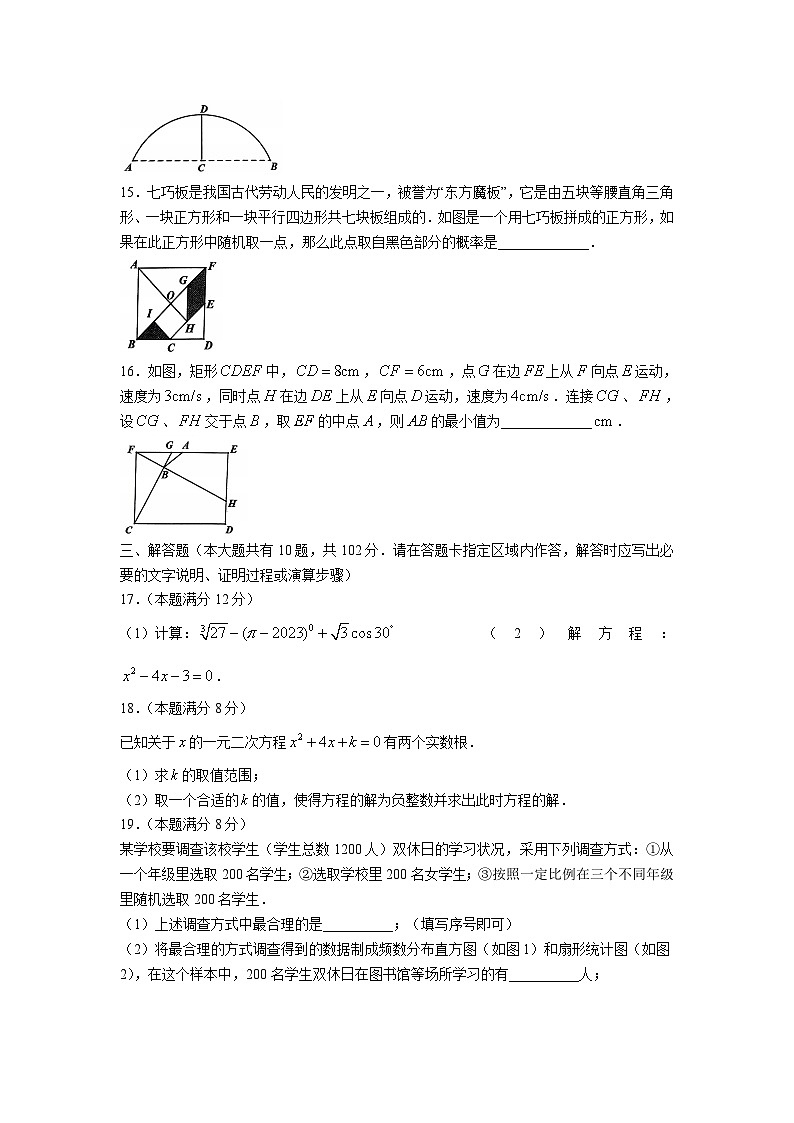 江苏省泰州市泰兴市2023届九年级上学期期末数学试卷(含答案)第3页